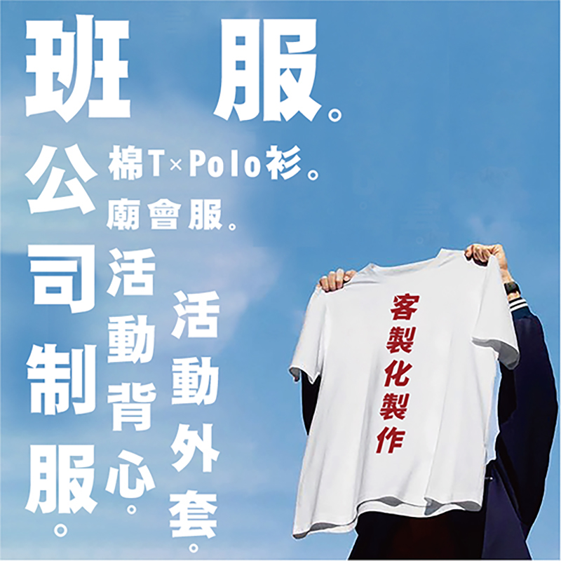 統帥/統虹服裝有限公司